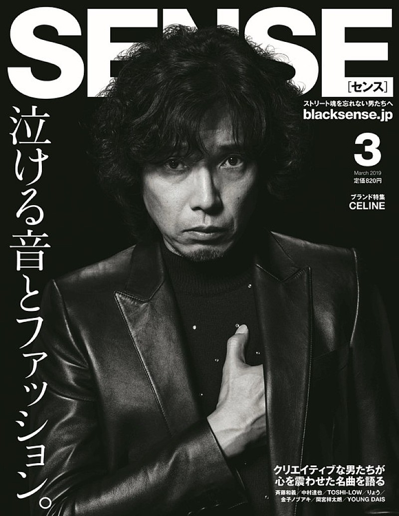 斉藤和義 ファッション誌の表紙に登場 泣ける音とファッション でインタビュー Daily News Billboard Japan