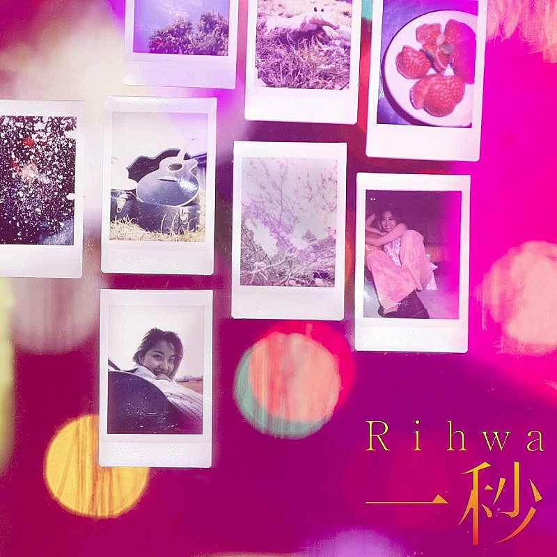 Ｒｉｈｗａ「」2枚目/2