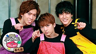 「超特急『ハガメン!mini6番外編』3月放送、リョウガ＆ユーキ＆ユースケが番組を振り返る」