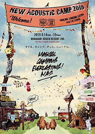 「OAUがオーガナイズ【New Acoustic Camp】、9月に水上高原で開催」