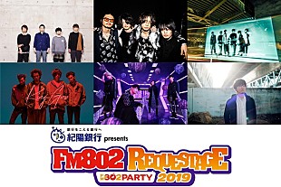 「アジカン/アレキ/UVER/King Gnu/オーラル/秦が出演、【FM802 REQUESTAGE 2019】でリクエスト企画実施」