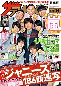 嵐「嵐、キンキ、関ジャニ、Hey! Say! JUMP特集も、『週刊ザテレビジョン』」1枚目/1