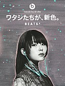 DAOKO「DAOKO、女性の勇気を称えるビーツのイヤフォン新色キャンペーン動画に出演」1枚目/4