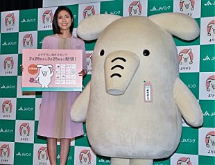 「松下奈緒「“よりぞう”は理想の旦那さん…」　ＪＡバンクの新キャラクタ－に“ぞっこん”」