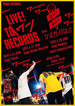 「go!go!vanillas、ZEPPツアーファイナルにORANGE RANGEゲスト出演決定」