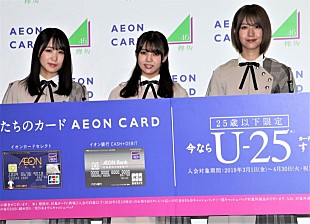 「欅坂４６菅井友香「今までで一番泣きました」　小林由依「“日向坂４６”の改名はうれしい」」