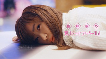 Akb48 指原莉乃の卒業ソング 私だってアイドル などミュージックビデオ3曲公開 Daily News Billboard Japan