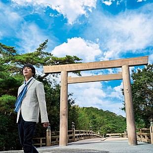 「山崎まさよし「新曲を楽しんでいただきながら、ぜひ伊勢志摩に。」、近鉄CMソングを配信リリース」