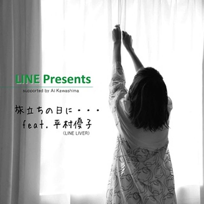 川嶋あい、「旅立ちの日に・・・」新音源がLINE MUSIC独占配信開始 | Daily News | Billboard JAPAN