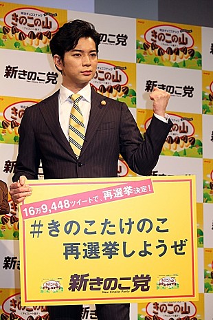 「松本潤「実は“きのこ派”でした」　「新きのこ党」党首就任で会見」