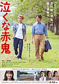 竹原ピストル「竹原ピストル、重松清原作の映画『泣くな赤鬼』主題歌に決定」1枚目/2