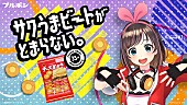 キズナアイ「VTuberキズナアイがCMソング初挑戦、ラップで『チーズおかき』をPR」1枚目/17