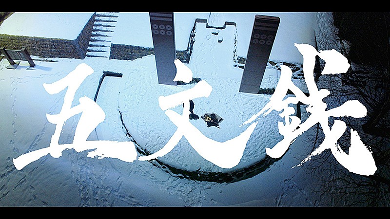 ＭＯＲＯＨＡ「MOROHAの2018年のエリザベス宮地が映し出す、「五文銭」MV公開」1枚目/1