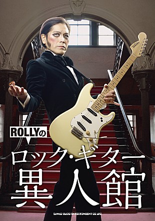 「“ROLLYのロック・ギター異人館”発売記念、トーク＆サイン会開催へ」