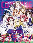 Ａｑｏｕｒｓ「ラブライブ!シリーズを音楽から見つめ直す『CONTINUE Vol.58』3/26発売」1枚目/1