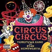 ゆるふわギャング「ゆるふわギャング＆ライアン・ヘムズワースの共作『CIRCUS CIRCUS』が配信リリース」1枚目/4