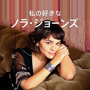 「ノラ・ジョーンズ、原田知世/スキマスイッチ常田真太郎/flumpool山村隆太ら著名人選曲によるスペシャル・プレイリスト公開」