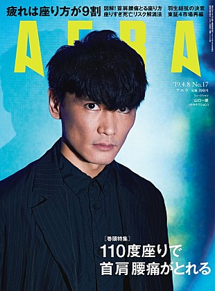 「サカナクション・山口一郎、『AERA』最新号で6年間アルバムを出さなかった理由を明かす「今回がラストになるんじゃないかくらいの気持ち」」