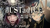 大森靖子「大森靖子、アニメ『ブラッククローバー』OPテーマ配信決定」1枚目/3