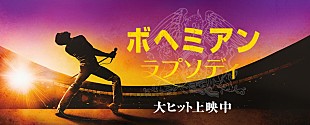 「映画『ボヘミアン・ラプソディ』、衣装展示などを行うスペシャル・コラボ企画がBillboard cafe &amp; diningにて明日から開始」