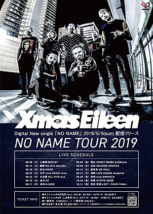 「Xmas Eileen、令和元年のリリース＆全国ツアー開催＆新アー写を発表」