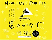 大橋トリオ「大橋トリオ/おおはた雄一らが登場、音楽・クラフト・食のフェスタ【星のかなで2019】」1枚目/1