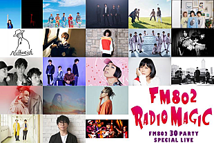 「AI/高橋優が【FM802 30PARTY SPECIAL LIVE RADIO MAGIC】に出演決定」