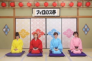 「フィロソフィーのダンスが街ブラロケと大喜利に挑戦、冠番組『フィロのス亭』スタート」