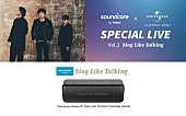 ＳＩＮＧ　ＬＩＫＥ　ＴＡＬＫＩＮＧ「SING LIKE TALKING新曲にKan Sano、UQiYOがリミキサーとして参加」1枚目/4