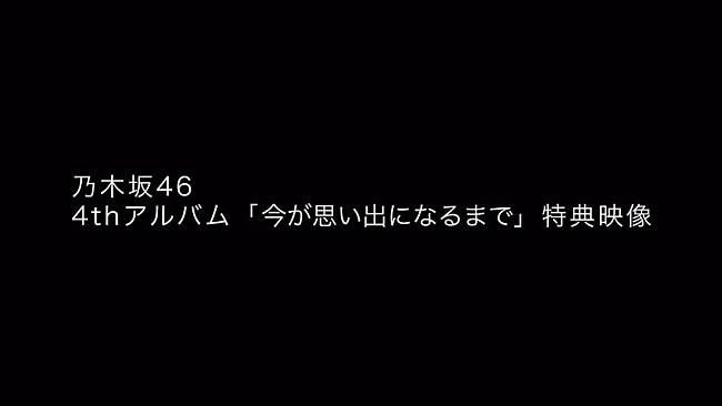 乃木坂46「」8枚目/10