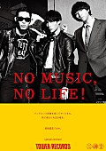 go!go!vanillas「go!go!vanillasが「NO MUSIC, NO LIFE.」に登場」1枚目/6