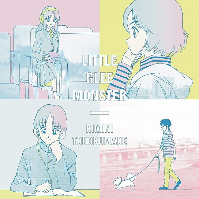 Little Glee Monster「（c）あだち充・小学館／読売テレビ・ShoPro」3枚目/4