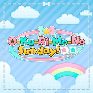 「【先ヨミ・デジタル】久川凪＆久川颯「O-Ku-Ri-Mo-No Sunday!」が16,881DLで現在首位　乃木坂新曲が8曲トップ100入り」