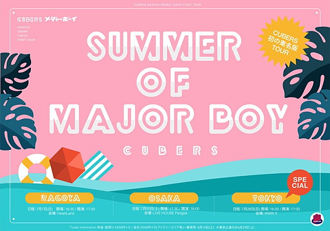 CUBERS「CUBERS、東名阪ツアー【SUMMER of MAJOR BOY】詳細発表」1枚目/7