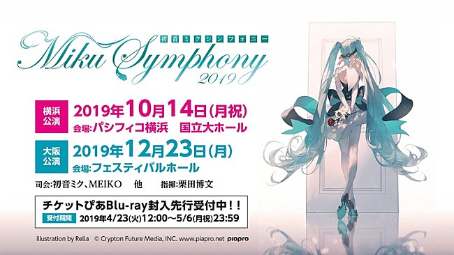 初音ミク「(C) Crypton Future Media, INC. www.piapro.net」2枚目/3