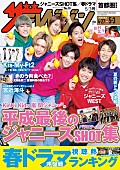 ジャニーズＷＥＳＴ「ジャニーズWESTが表紙を飾る『週刊ザテレビジョン』最新号4/24発売　春ドラマ視聴熱ランキング1位はあの作品」1枚目/1