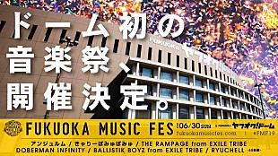 「福岡ヤフオク!ドーム初の音楽フェス、アンジュルム/きゃりー/RAMPAGEら出演へ」