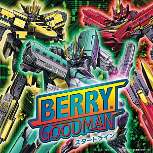 「ベリーグッドマン、新曲「スタートライン」デジタル配信決定」