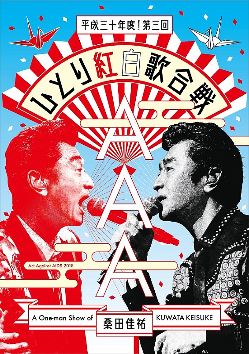 桑田佳祐、『ひとり紅白歌合戦』初回限定盤は171曲を完全収録 ...