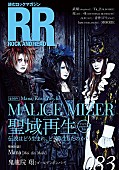 ＭＡＬＩＣＥ　ＭＩＺＥＲ「MALICE MIZERが表紙を飾る『ROCK AND READ』刊行、鬼龍院翔とManaの対談も」1枚目/1