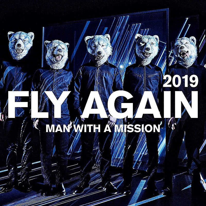 MAN WITH A MISSION「MAN WITH A MISSION、生まれ変わった代表曲「FLY AGAIN 2019」配信スタート＆MV公開」1枚目/2
