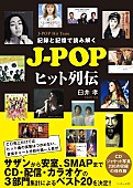 臼井孝「音楽マーケッター臼井孝がイントロマエストロ藤田太郎とトークイベント開催」1枚目/2