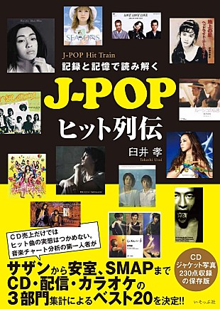 「音楽マーケッター臼井孝がイントロマエストロ藤田太郎とトークイベント開催」