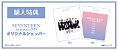 SEVENTEEN「」4枚目/6