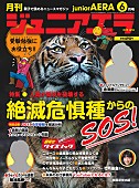 永瀬廉「King &amp;amp; Prince永瀬廉のインタビューも、『ジュニアエラ』6月号」1枚目/1