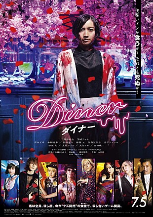 「藤原竜也ほか豪華キャスト登壇 『Diner ダイナー』ジャパンプレミアに15組30名ご招待」