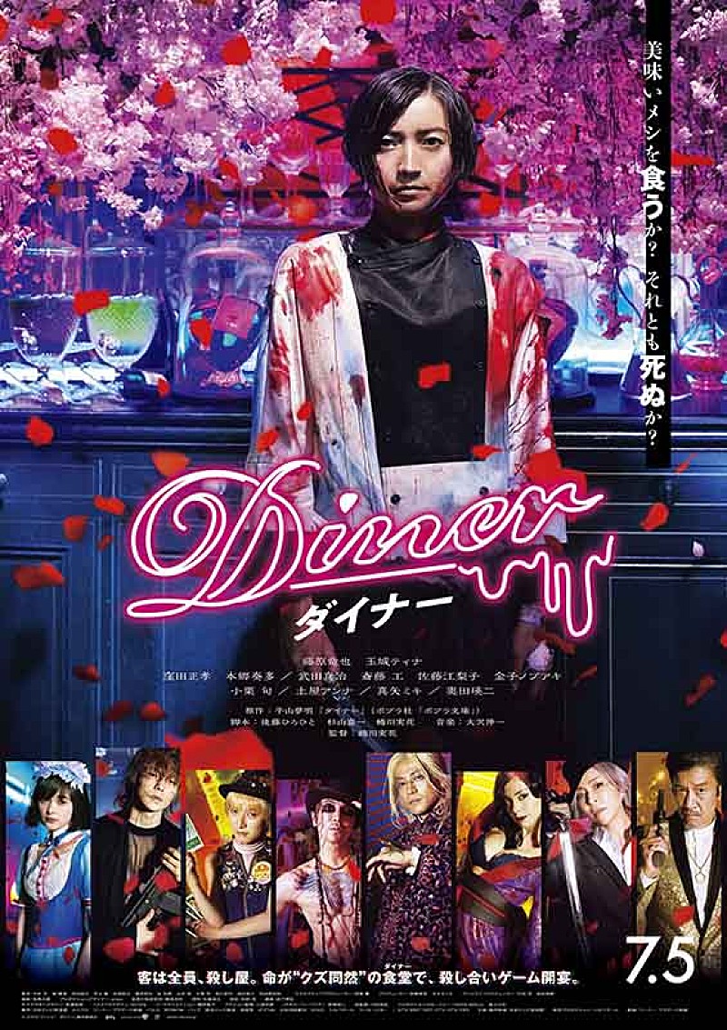 DAOKO「（C）2019「Ｄｉｎｅｒ　ダイナー」製作委員会」3枚目/3