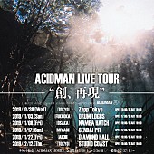 ACIDMAN「ACIDMAN、メジャーデビューアルバム『創』アナログ盤リリース＆再現ライブツアーが決定」1枚目/1