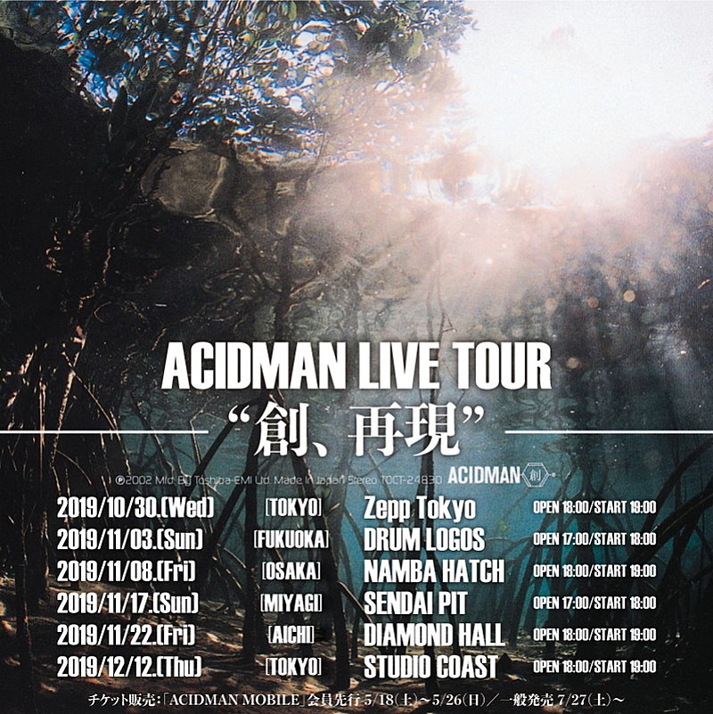 ACIDMAN、メジャーデビューアルバム『創』アナログ盤リリース＆再現ライブツアーが決定 