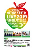 ＮＥＩＧＨＢＯＲＳ　ＣＯＭＰＬＡＩＮ「Kiss FM KOBEがイチオシアーティストによる番組『MUSIC APPLE』発のライブイベントを開催」1枚目/4